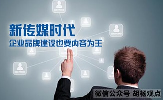 胡楊觀點(diǎn) 互聯(lián)網(wǎng)營(yíng)銷的“內(nèi)容為王”，離不開這8步銷售閉環(huán)